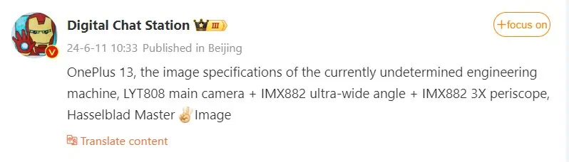 Publication de Digital Chat Station sur les spécifications de l’appareil photo OnePlus 13.