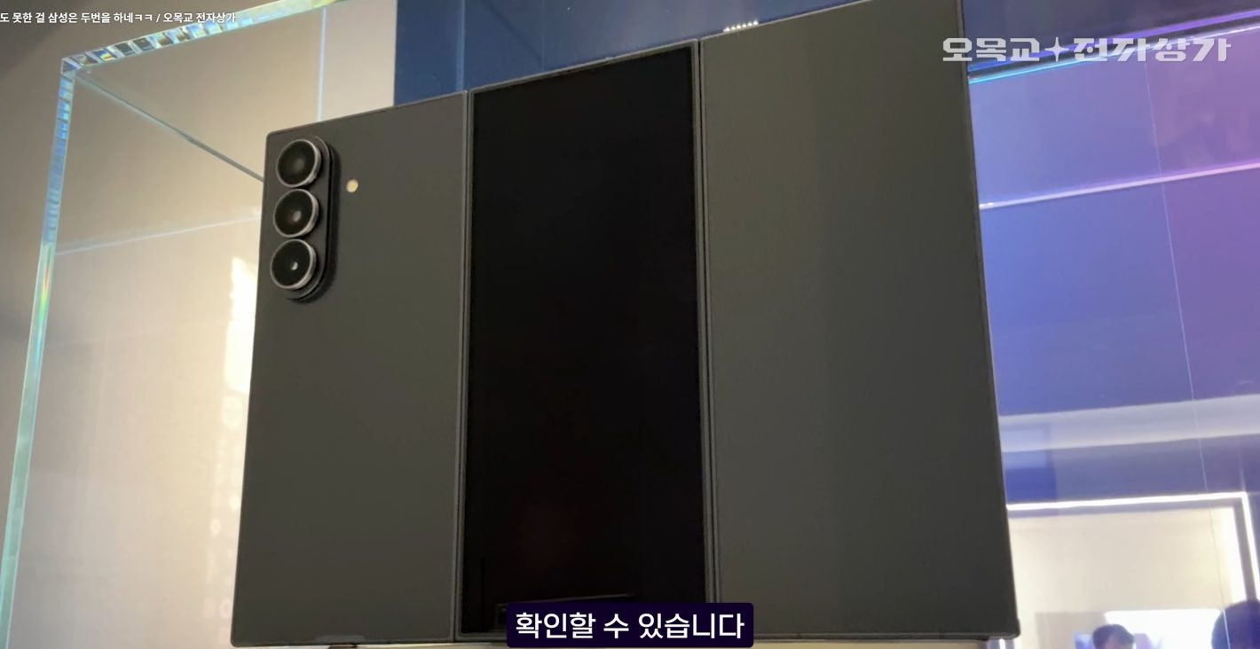 Samsung premier panneau arrière à trois volets