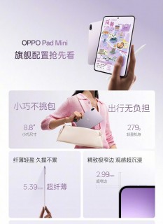 Images promotionnelles officielles du Oppo Pad Mini