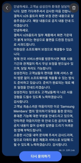 Un autre message du support Samsung