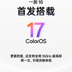 Lancement du OnePlus 16 annoncé, taux de rafraîchissement de 165 Hz à l&rsquo;échelle du système confirmé