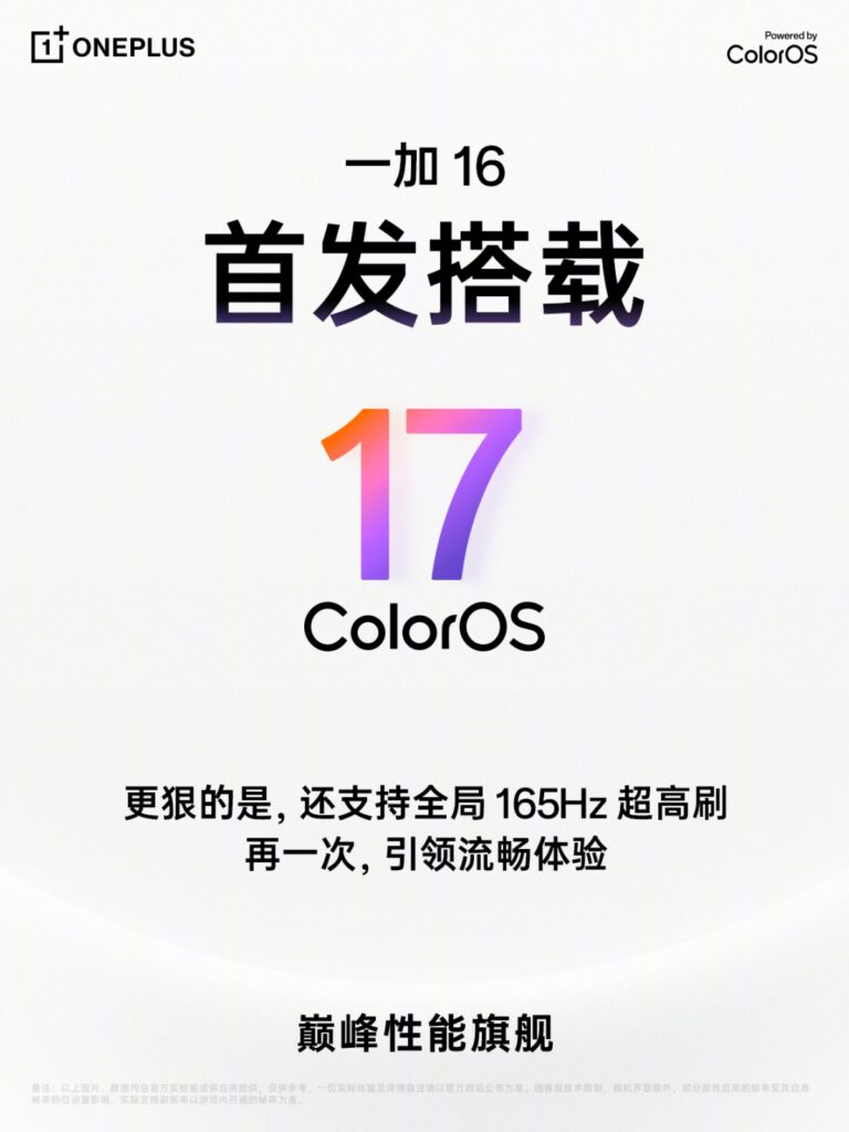 Lancement du OnePlus 16 annoncé, taux de rafraîchissement de 165 Hz à l&rsquo;échelle du système confirmé