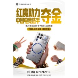 RedMagic 12 Pro+ a désormais une date de lancement officielle