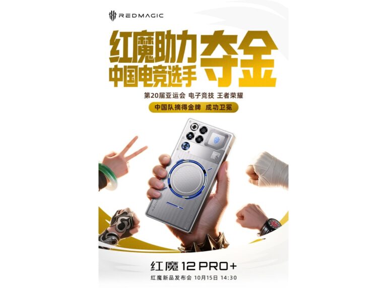 RedMagic 12 Pro+ a désormais une date de lancement officielle