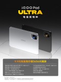 iQOO présente le Pad Ultra et ses accessoires de jeu dédiés