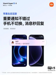 Intégration Xiaomi et iPhone